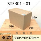 雙坑標準箱 -ST3301-01
